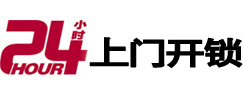 龙沙24小时上门开锁公司